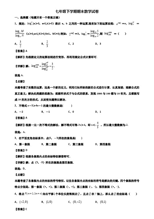 《试卷3份集锦》邢台市2018-2019年七年级下学期数学期末检测试题