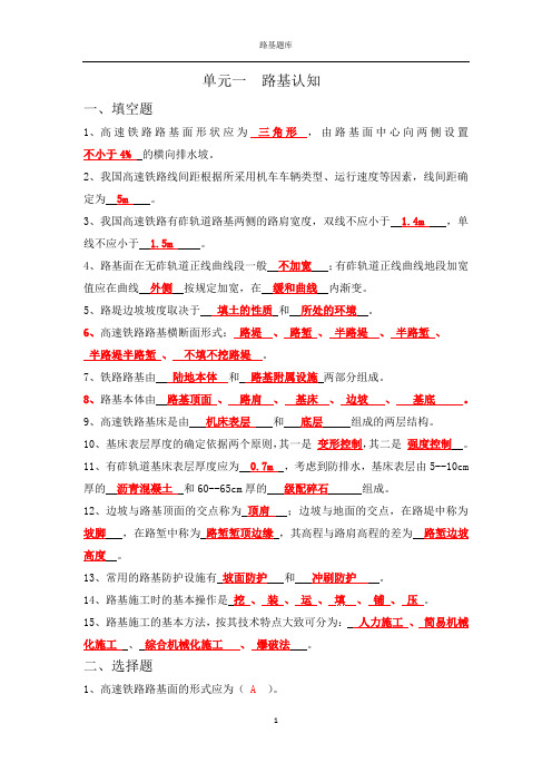 路基题库2017 答案