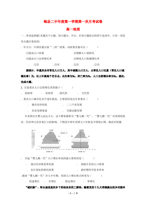 甘肃省岷县第二中学2018_2019学年高一地理下学期第一次月考试题201905030221