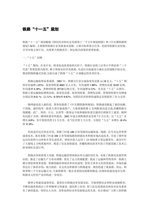 铁路“十一五”规划