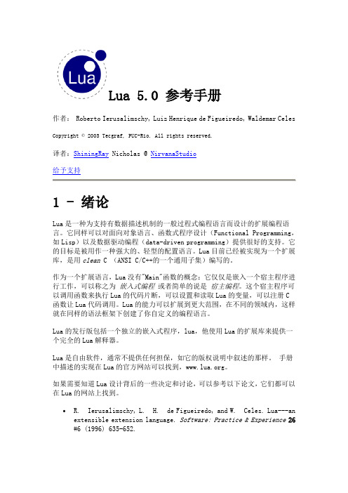 Lua 5.0 参考手册
