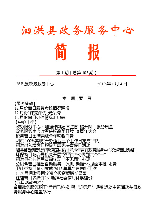 泗洪县政务服务中心