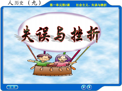 社会主义挫折