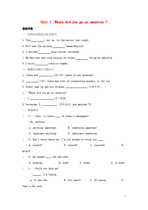 【学海风暴】2015-2016学年八年级英语上册 Unit 1 Where did you go on vacation练习2