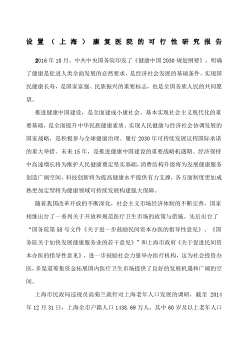 康复医院可行性报告