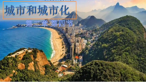 城市和城市化