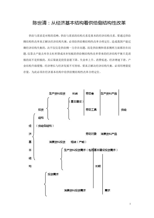 陈世清：从经济基本结构看供给侧结构性改革