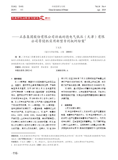 专利侵权损害赔偿计算方法——正泰集团股份有限公司诉施耐德电气低压(天津)有限公司等侵犯实用新型专利权