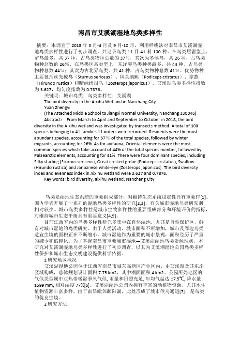 南昌市艾溪湖湿地鸟类多样性