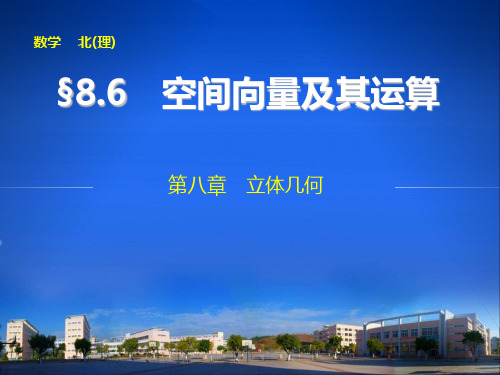 2014届高中数学步步高大一轮复习讲义第八章8.6