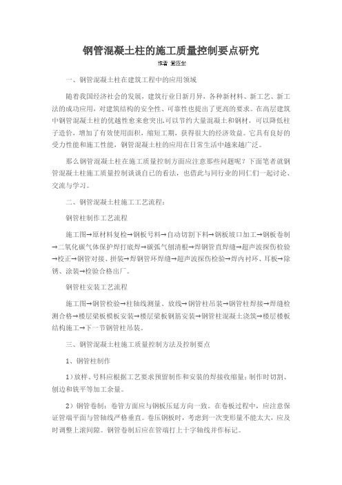 钢管混凝土柱的施工质量控制要点研究
