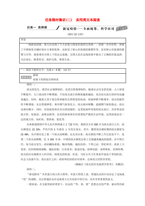 2021高考语文二轮复习任务限时集训2实用类文本阅读含解析202011121261