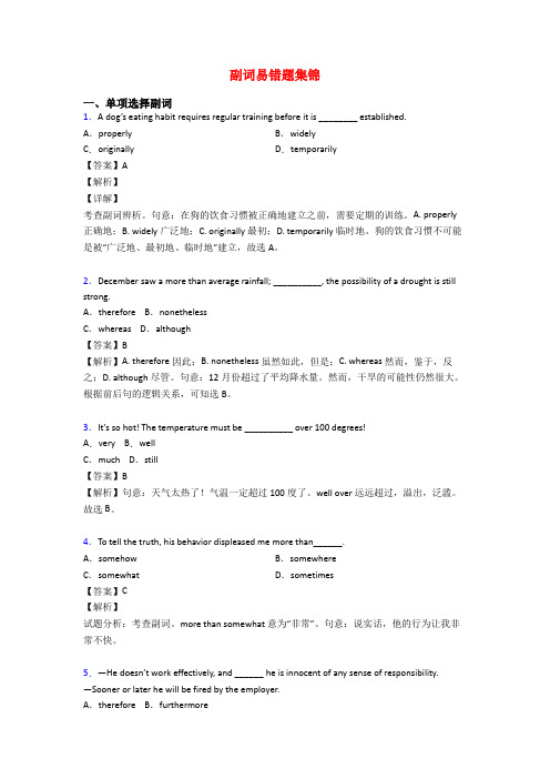 副词易错题集锦