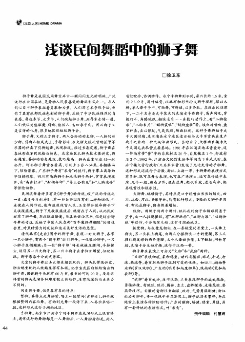 浅谈民间舞蹈中的狮子舞