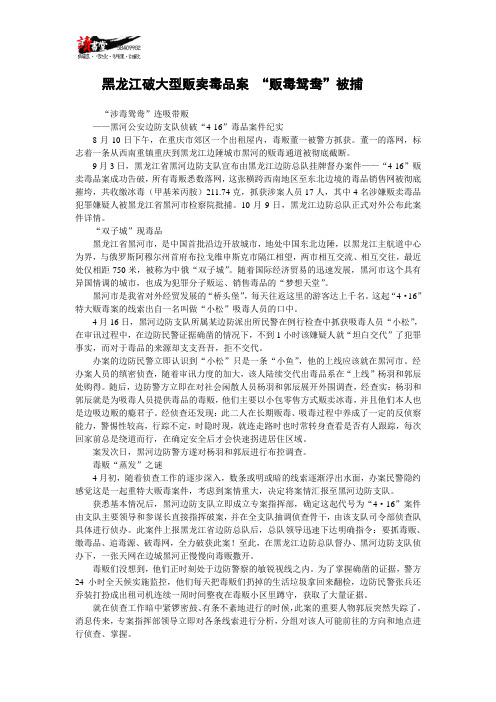 【远离毒品】黑龙江破大型贩卖毒品案 “贩毒鸳鸯”被捕