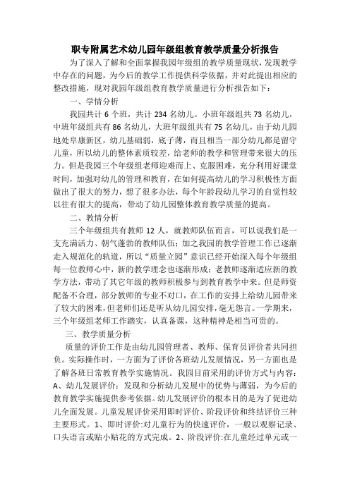 2016年级组质量分析报告