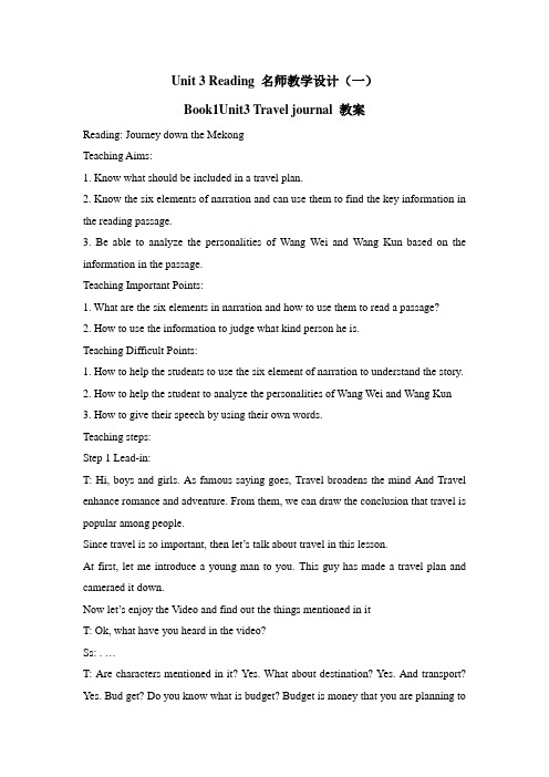 人教课标版必修一英语Unit3_Reading_名师教学设计(一)