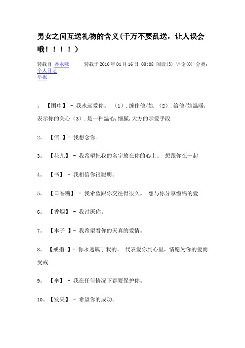 男女之间互送礼物的含义