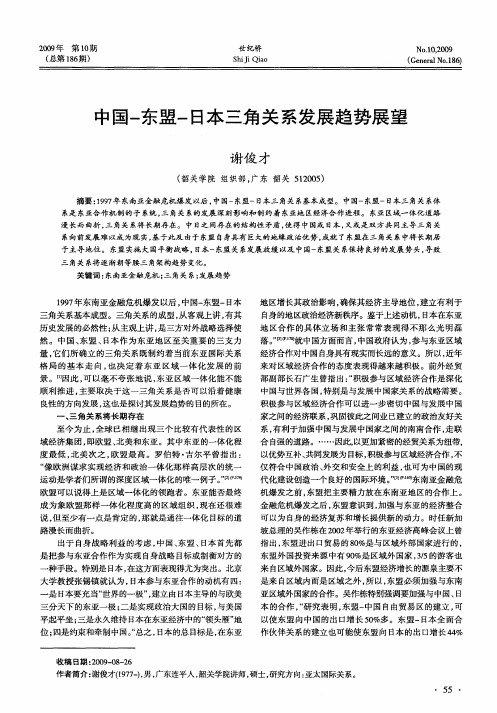 中国-东盟-日本三角关系发展趋势展望