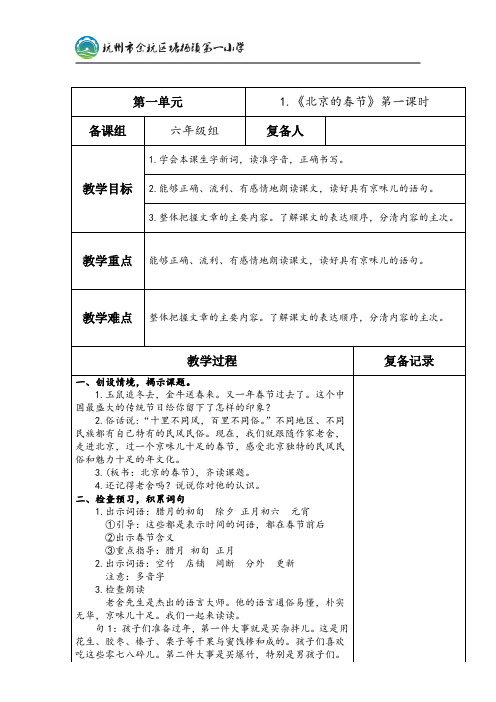 1.北京的春节(第一课时)公开课课件教案教学设计