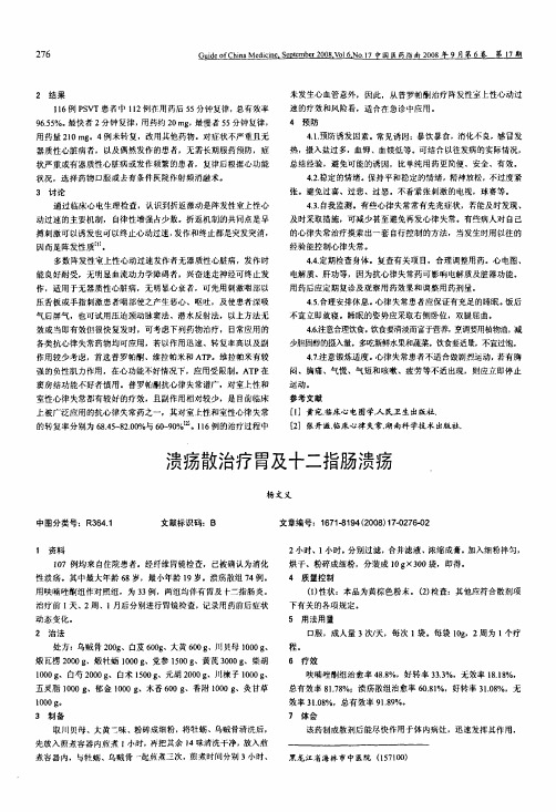 溃疡散治疗胃及十二指肠溃疡