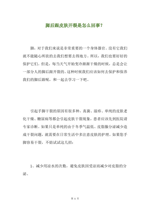 脚后跟皮肤开裂是怎么回事？