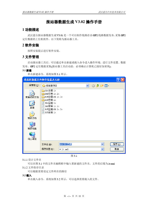 报站器数据生成 V3.02操作说明