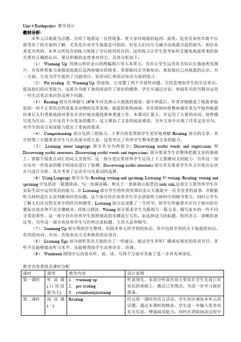 unit 4 earthquakes 教学设计 教材分析