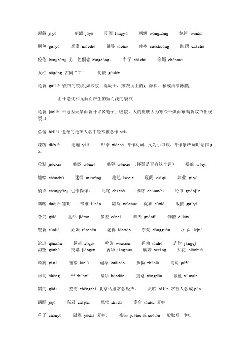 罕见汉字读音及解释