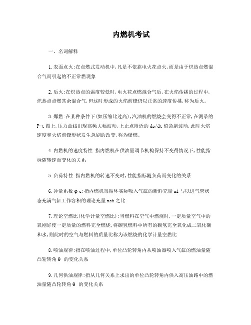 内燃机考试