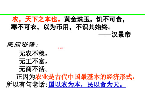 高中历史必修二：1-1中国古代的农业经济