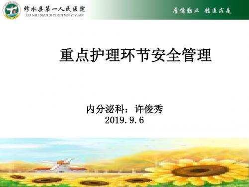 重点护理环节细节管理