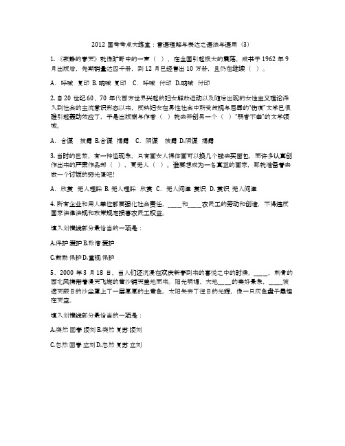 2012国考考点大练堂：言语理解与表达之语法与语用(3)