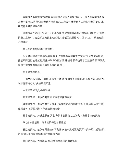 水工建筑物重点(精)