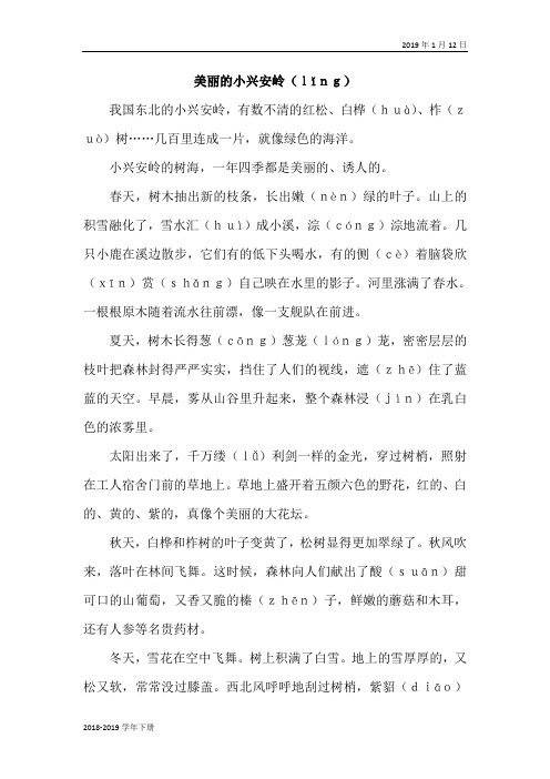 四年级语文下册-冀教版-17.东北大森林(类文)