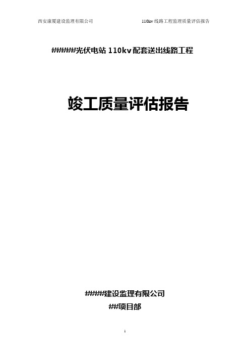 14.12.12民勤线路工程竣工汇报Word 文档 (2)