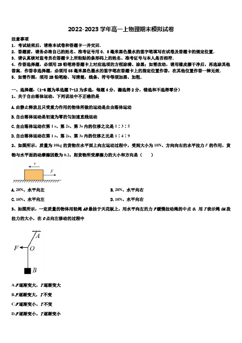 2023届广西高一物理第一学期期末质量检测模拟试题含解析