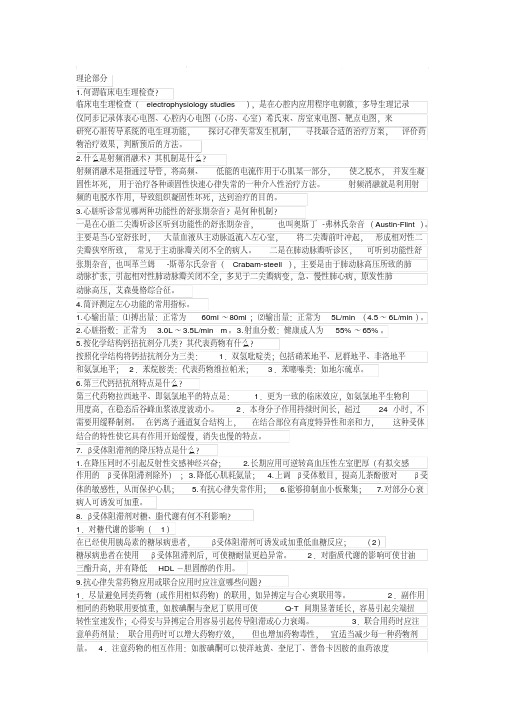 心血管知识300问