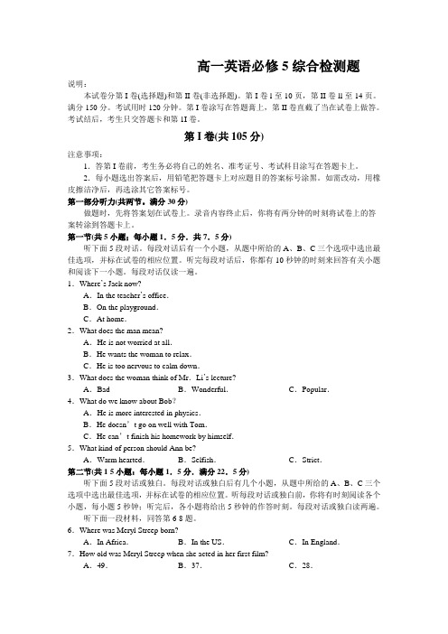 高一英语必修5综合检测题
