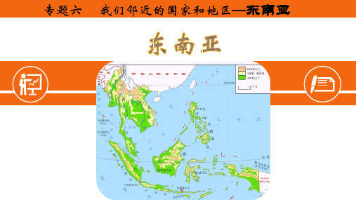 广东省廉江市实验学校中考地理复习课件：七下东南亚(共28张PPT)