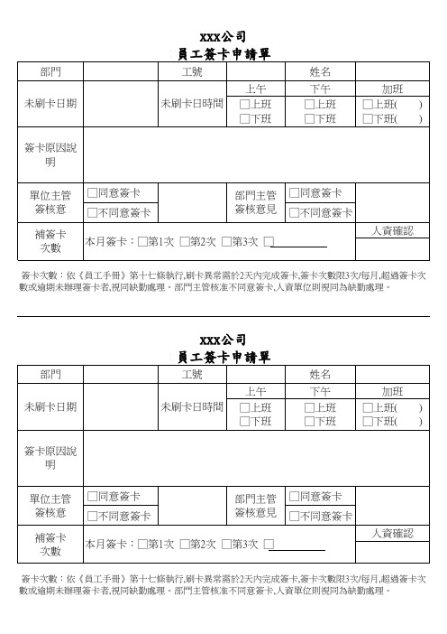 员工签卡申请单