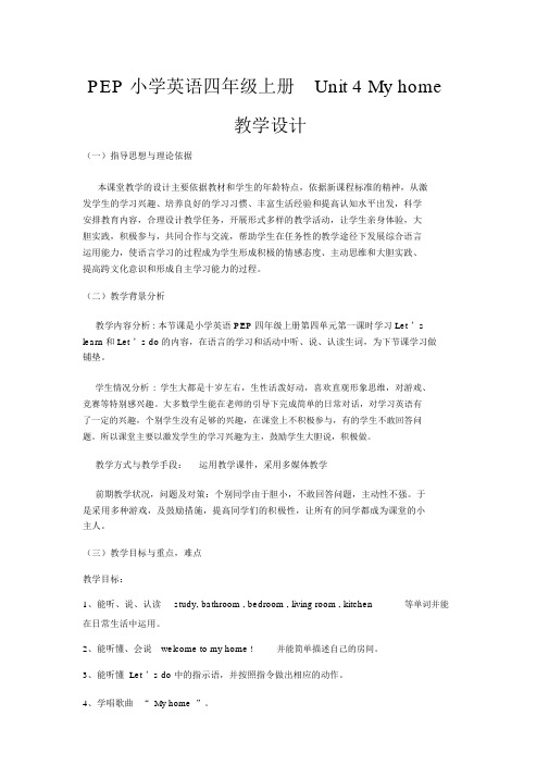 2019年《Unit4Myhome》教学设计.doc