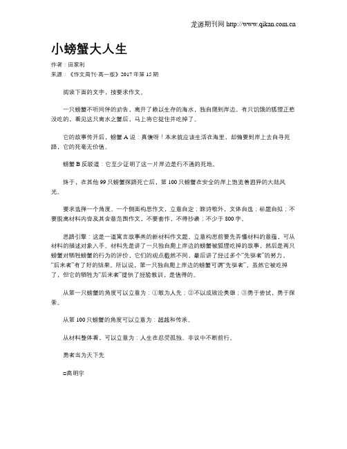 小螃蟹大人生