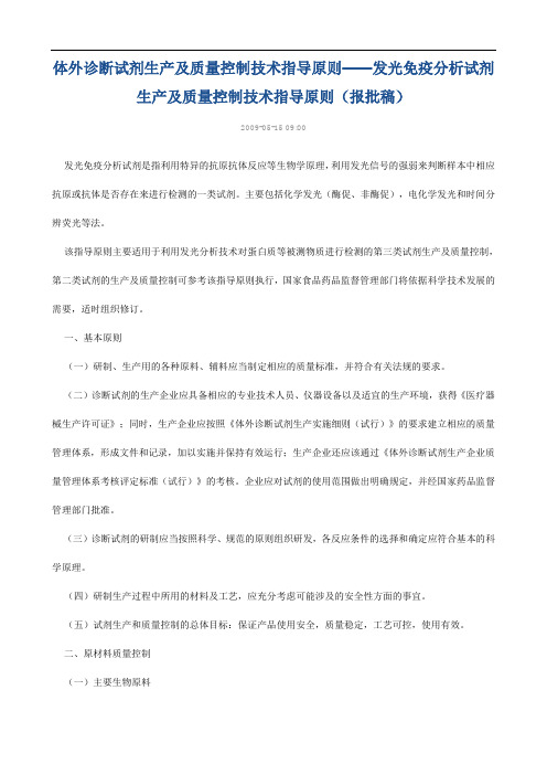 体外诊断试剂生产及质量控制技术指导原则