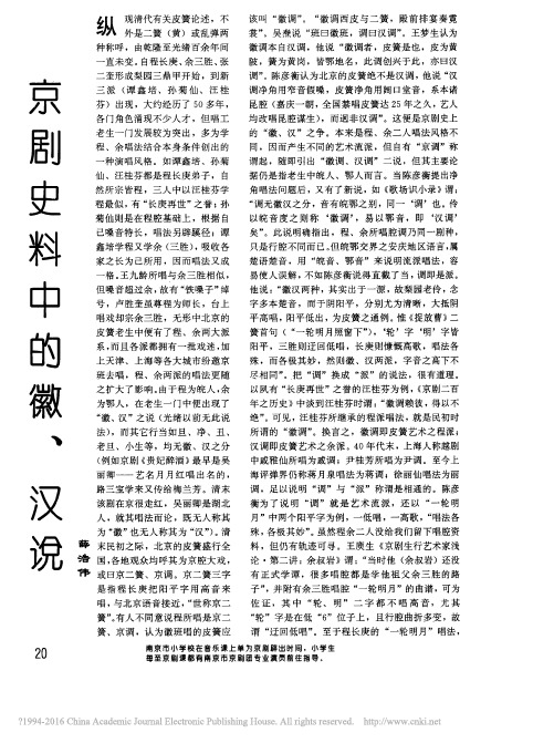 京剧史料中的徽汉说