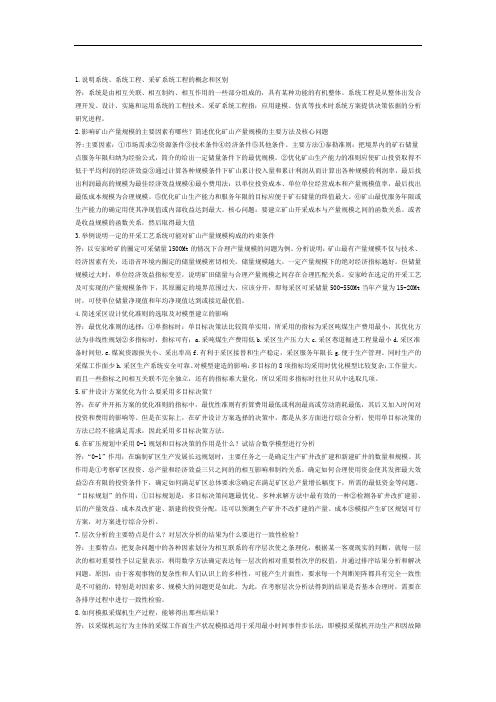 采矿系统工程