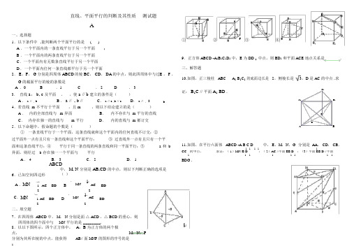 (完整版)线线、线面、面面平行练习题(含答案)