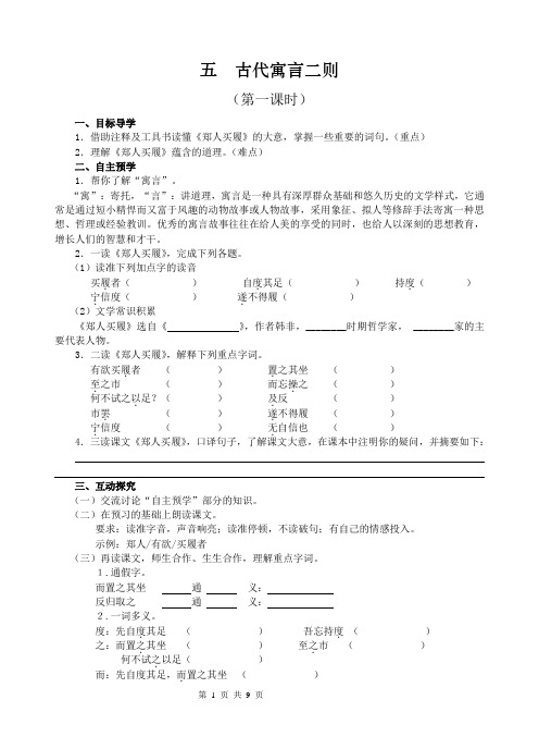 《古代寓言二则》导学案及答案