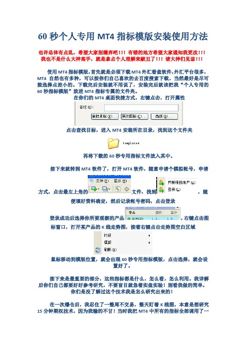 60秒专用MT4指标模版安装使用方法