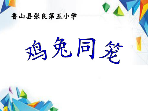 苏教版六年级下册数学《解决问题的策略(2)》(共26张PPT)